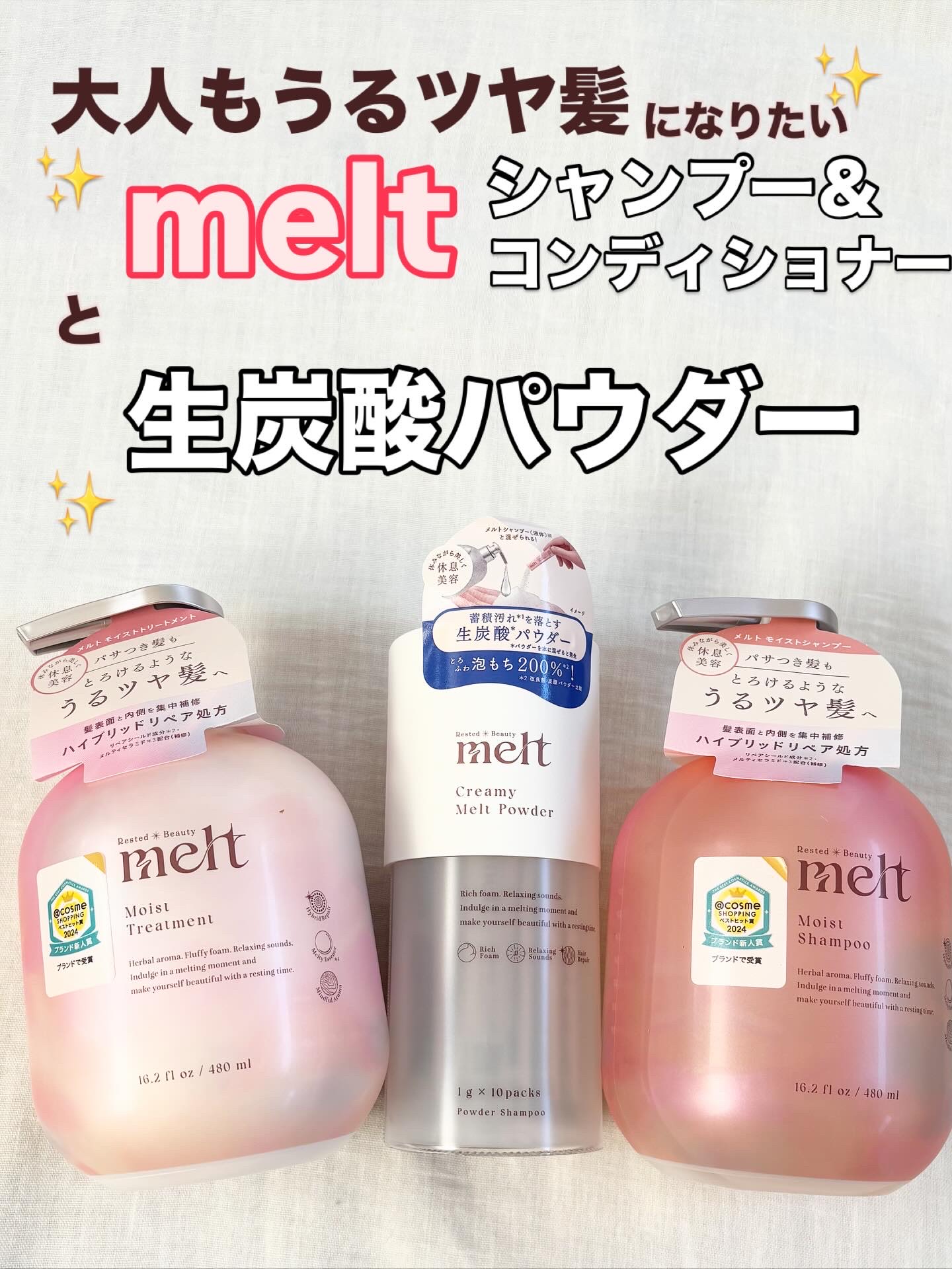 メルト モイストシャンプー／トリートメント/melt/市販シャンプーを使ったクチコミ（1枚目）