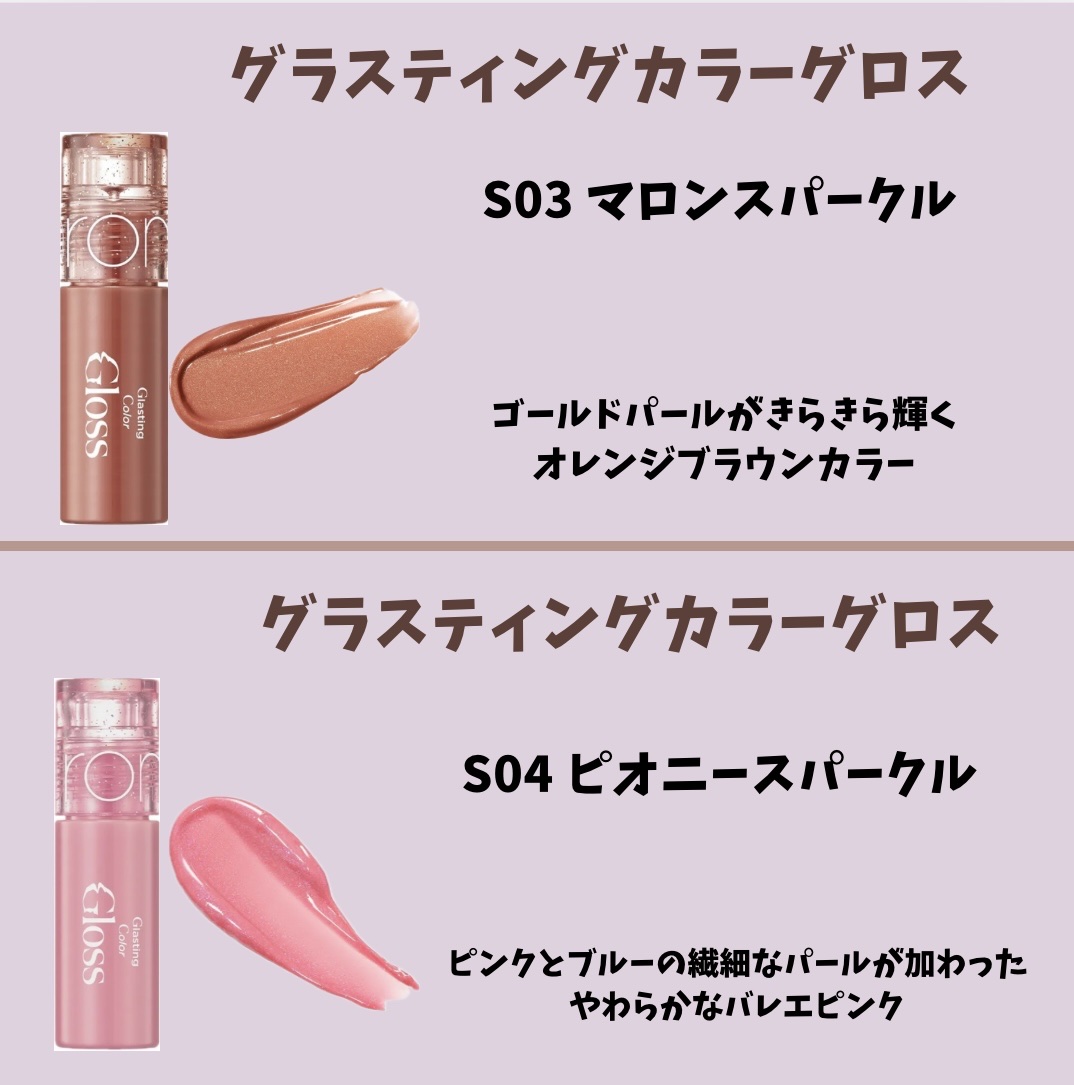 グラスティングカラーグロス S05 グレープスパークル(ミニ)/rom&nd/リップグロスを使ったクチコミ（3枚目）