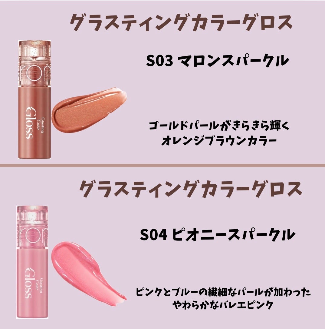 グラスティングカラーグロス/rom&nd/リップグロスを使ったクチコミ(3枚目)