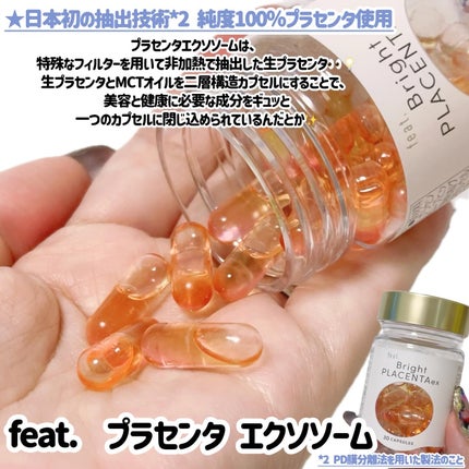 フィート ブライト プラセンタ エクソソーム【栄養機能食品 (ビタミンE)】/Feat./美容サプリメントを使ったクチコミ(2枚目)