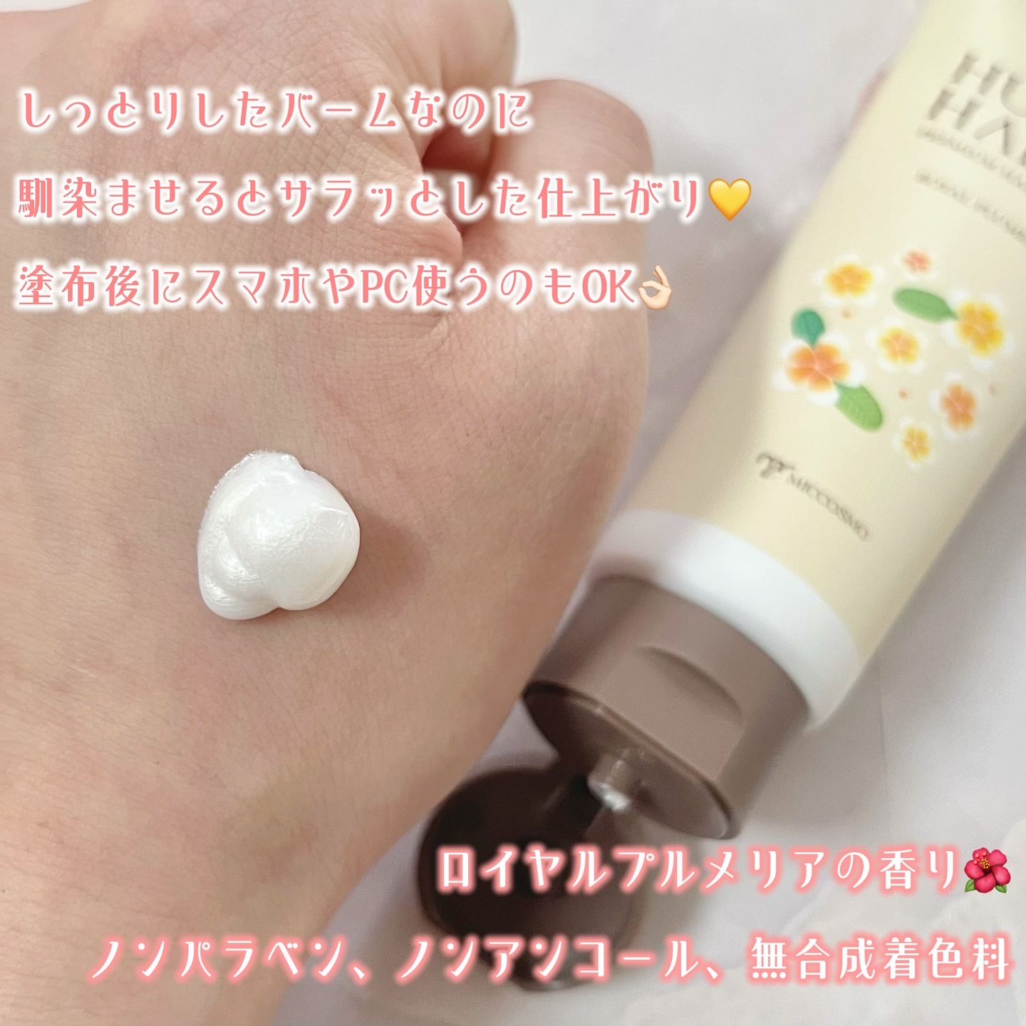 大人のハンドバーム ロイヤルプルメリアの香り/ハリーハリー/ハンドクリームを使ったクチコミ（3枚目）