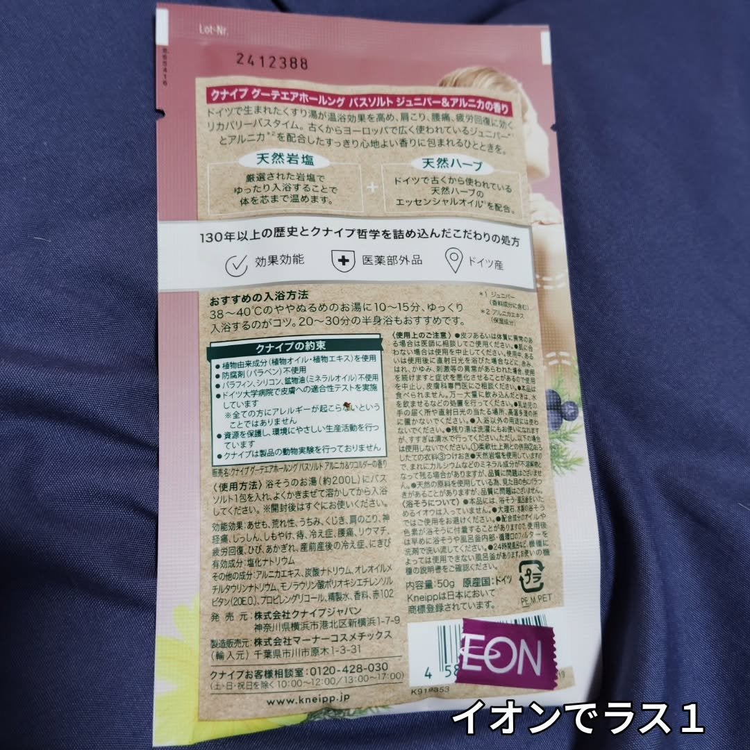 クナイプ グーテエアホールング バスソルト ジュニパー&アルニカの香り/クナイプ/無機塩系入浴剤を使ったクチコミ(3枚目)