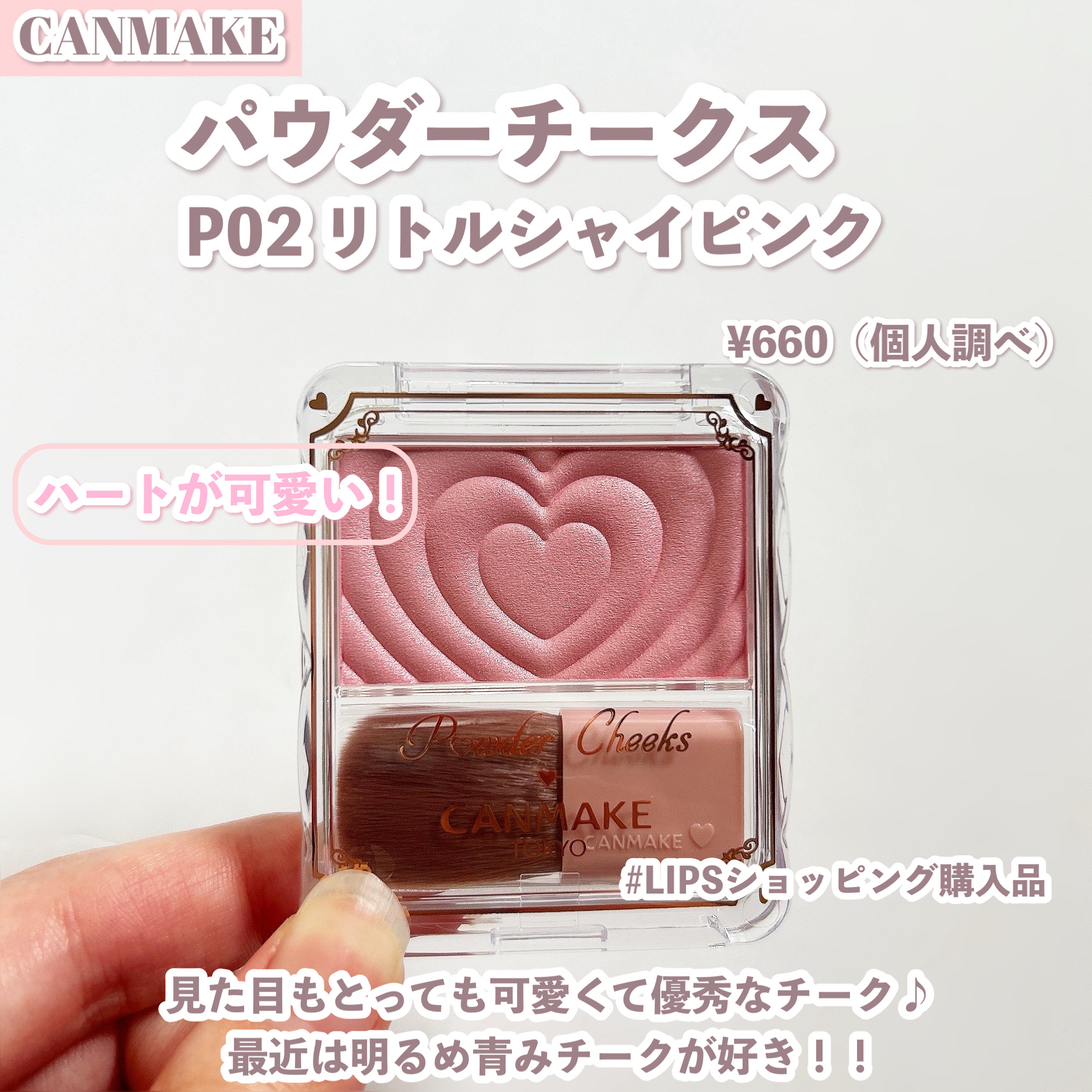 パウダーチークス/キャンメイク/パウダーチークを使ったクチコミ（2枚目）
