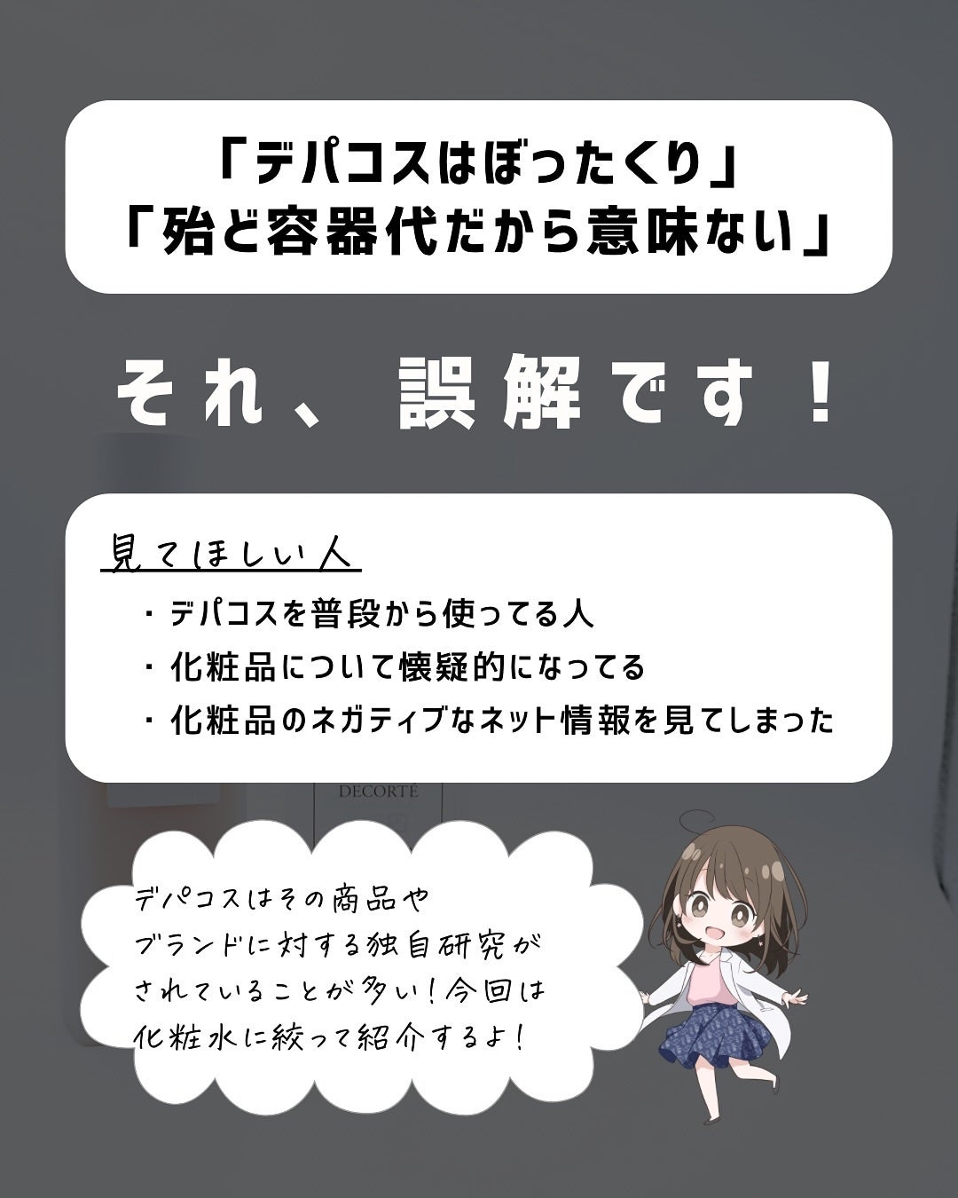 とまと村長@化粧品研究者 on LIPS 「デパコス化粧水ってすごい!容器やデザインもすごいけど、裏でされ..」(2枚目)