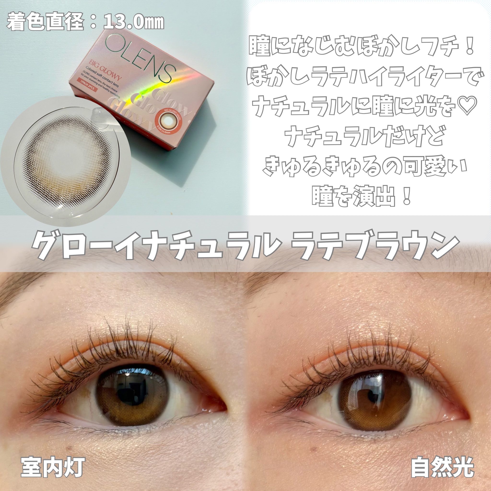 Glowy 1day/OLENS/ワンデー（１DAY）カラコンを使ったクチコミ（3枚目）