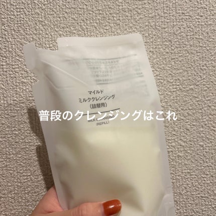 マイルドミルククレンジング/無印良品/ミルククレンジングを使ったクチコミ(1枚目)