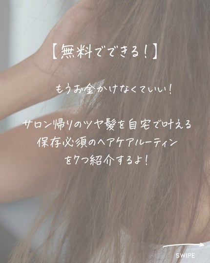 ゆき★フォロバ100 on LIPS 「「ヘアケアにお金かけすぎ😭」という人、必見です!実は、サロン級..」(2枚目)