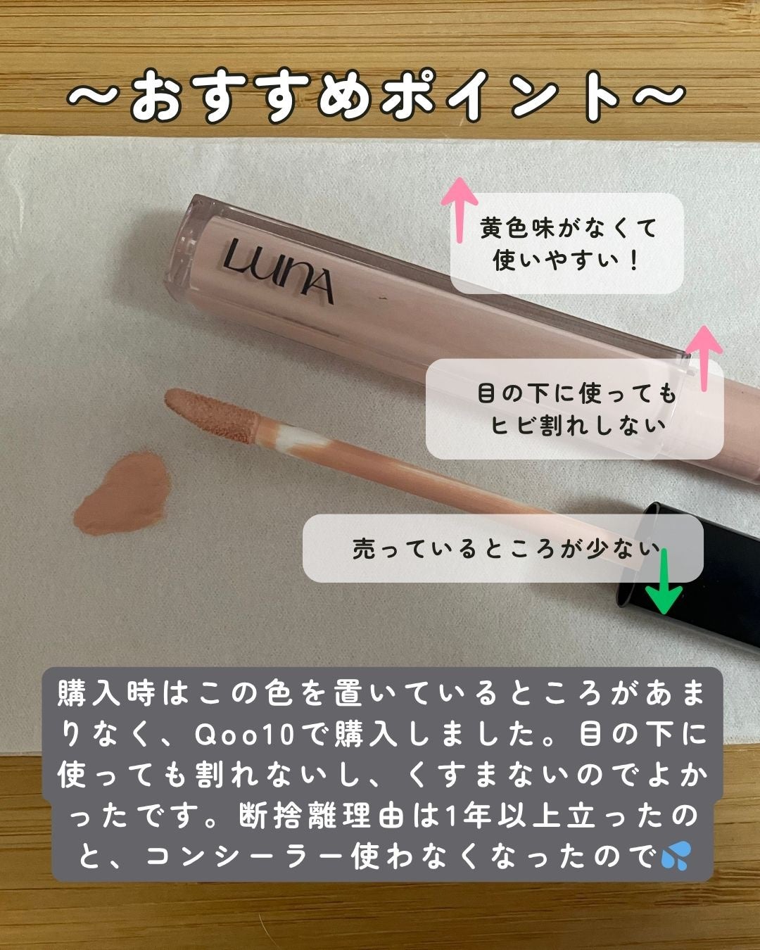 ロングラスティングチップコンシーラー/LUNA/リキッドコンシーラーを使ったクチコミ(2枚目)