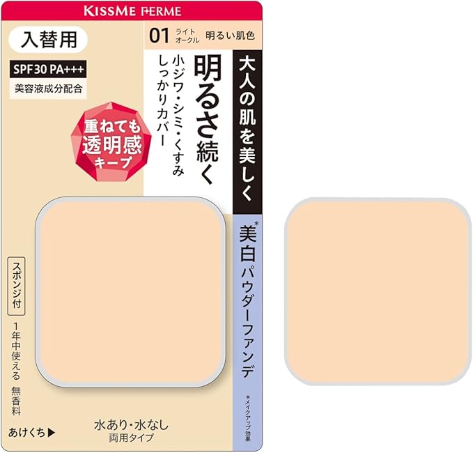 カバーして明るい肌 パウダーファンデ 01 ライトオークル（入替用）