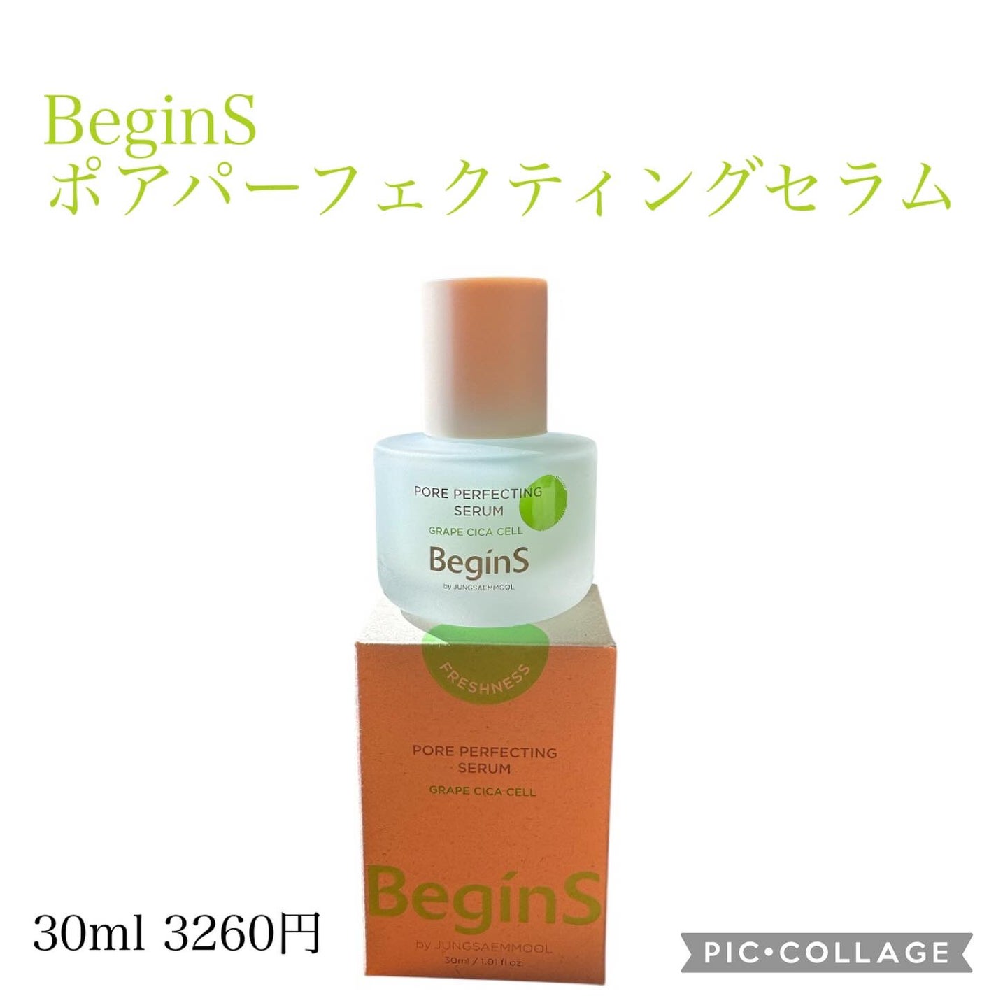 Pore Perfecting Serum/BeginS by JUNGSAEMMOOL/美容液を使ったクチコミ(1枚目)