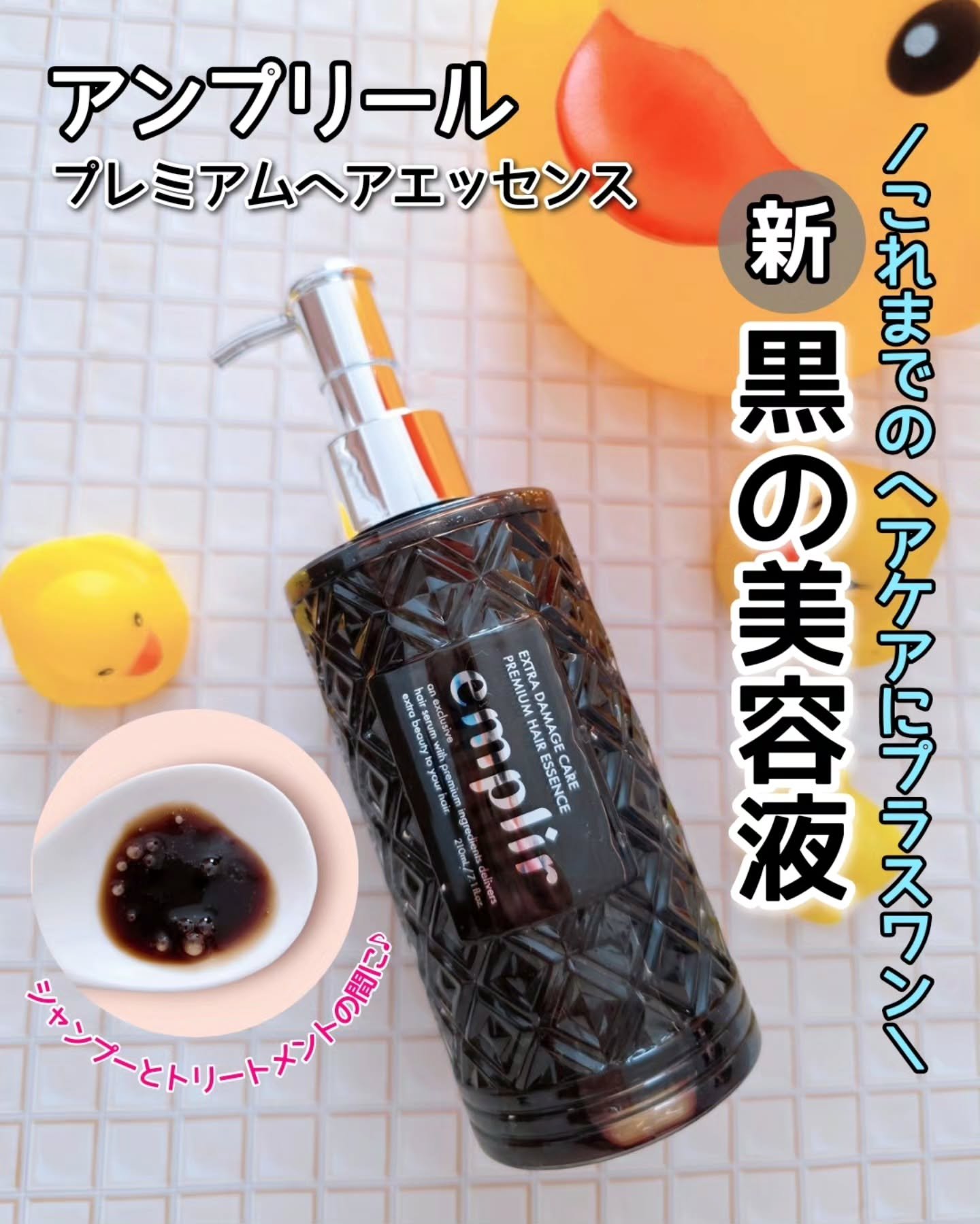 プレミアム ヘアエッセンス/emplir/ヘアマスク・ヘアパックを使ったクチコミ（1枚目）