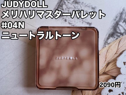 JUDYDOLL メリハリマスターパレット/JUDYDOLL/パウダーハイライトを使ったクチコミ(1枚目)