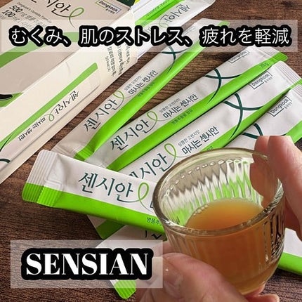 飲むセンシアン/Censian/美容サプリメントを使ったクチコミ(1枚目)