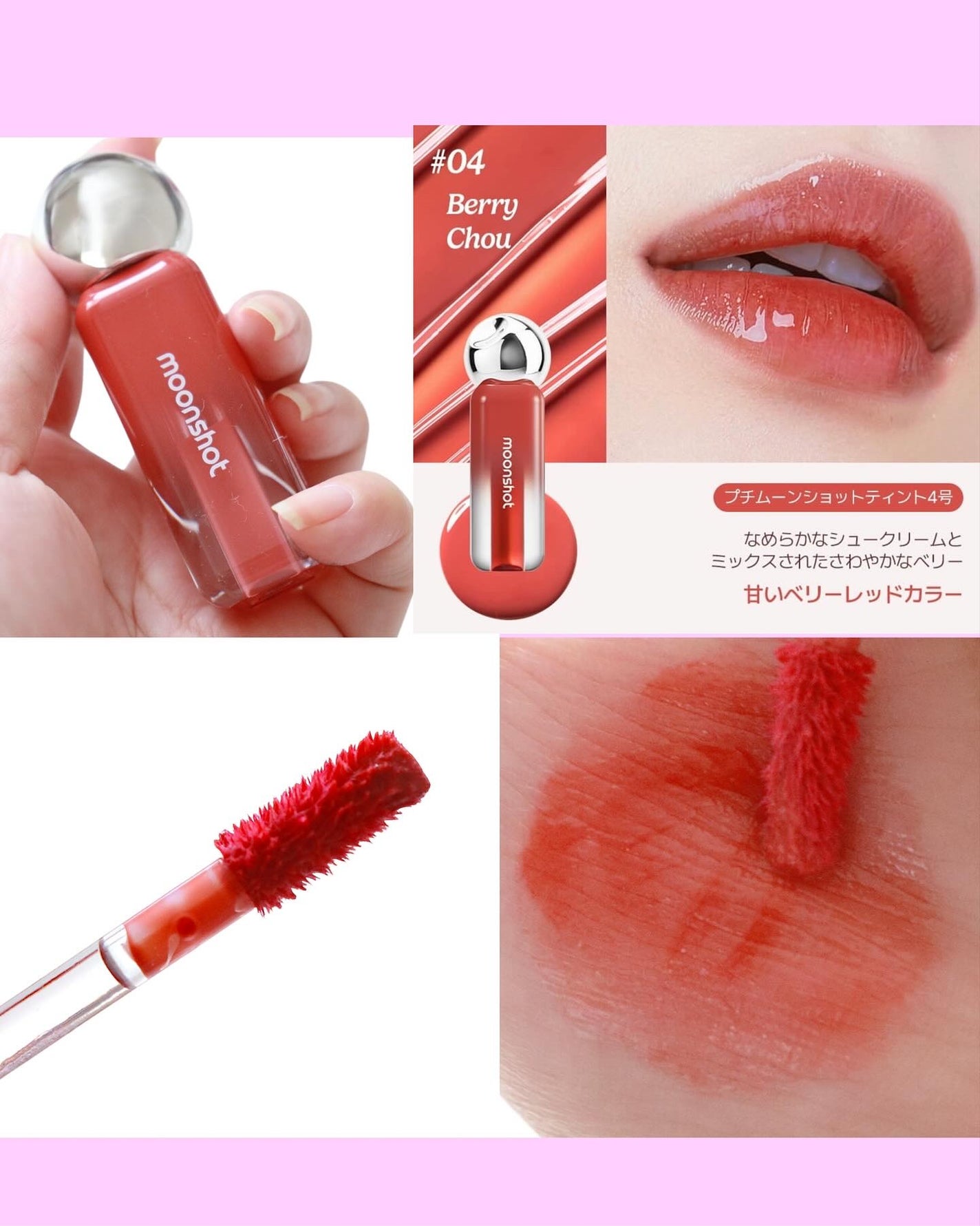 ジェリームーングロウティント/moonshot/リップグロスを使ったクチコミ(6枚目)