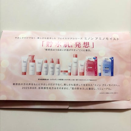 ミノン アミノモイスト モイストチャージ ローションII もっとしっとりタイプ/ミノン/化粧水を使ったクチコミ(3枚目)