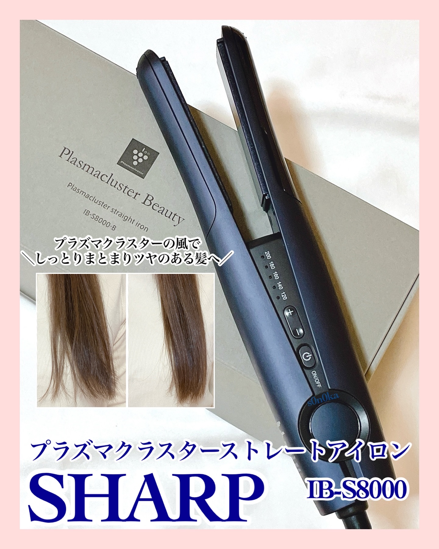 プラズマクラスターストレートアイロン/シャープ/ストレートアイロンを使ったクチコミ（1枚目）