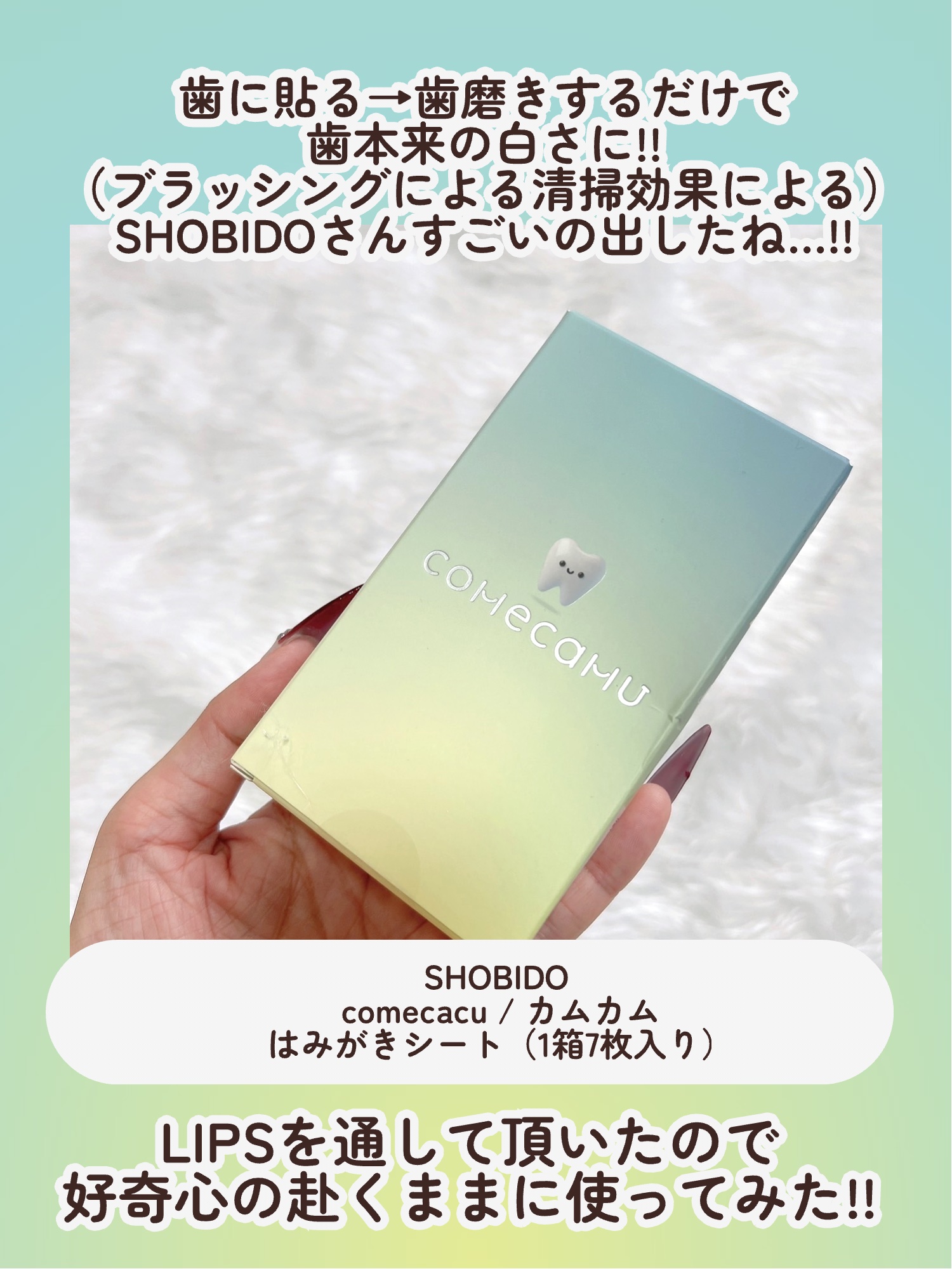 comecamu/カムカム はみがきシート（1箱/7枚入）/SHOBIDO/その他オーラルケアを使ったクチコミ（2枚目）