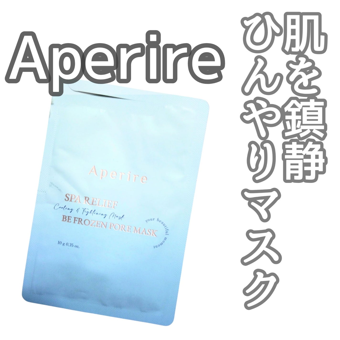 Be frozen pore mask/Aperire/洗い流すパック・マスクを使ったクチコミ(1枚目)
