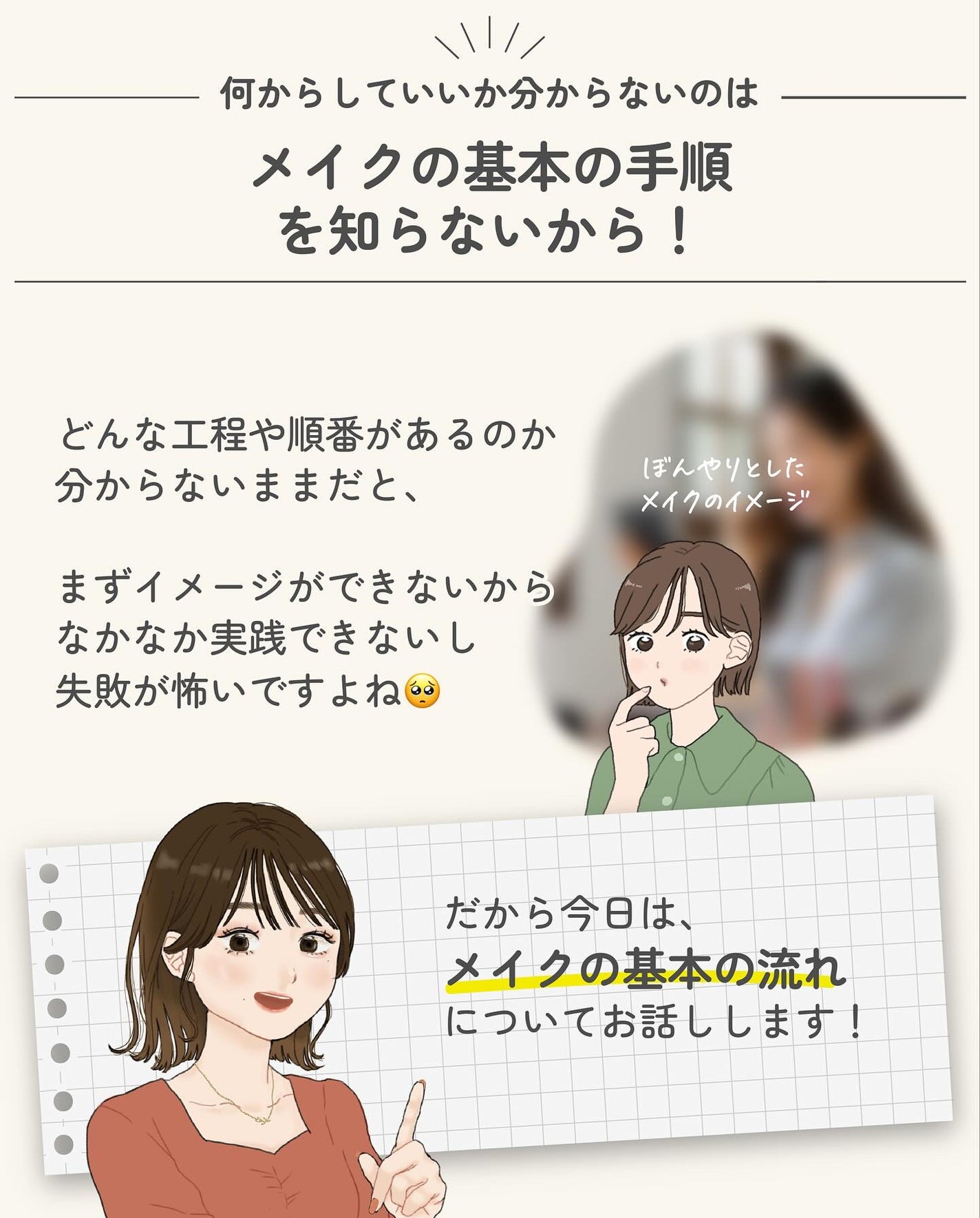 ãµãð·å¢æãåå¿è
ã¡ã€ã¯ on LIPS ãã©ããªã¡ã€ã¯ã«ã倧äºãªåºç€ïŒå¢æãã¡ã€ã¯æ»ç¥BOOKã§ã¯ä»æ¥ã®..ãïŒ3æç®ïŒ