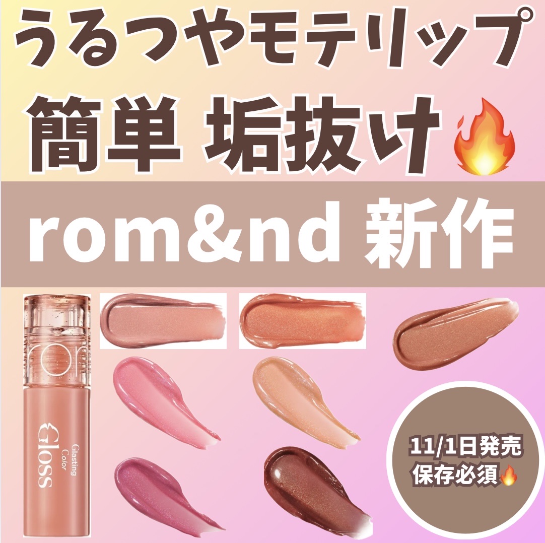 グラスティングカラーグロス S05 グレープスパークル(ミニ)/rom&nd/リップグロスを使ったクチコミ（1枚目）