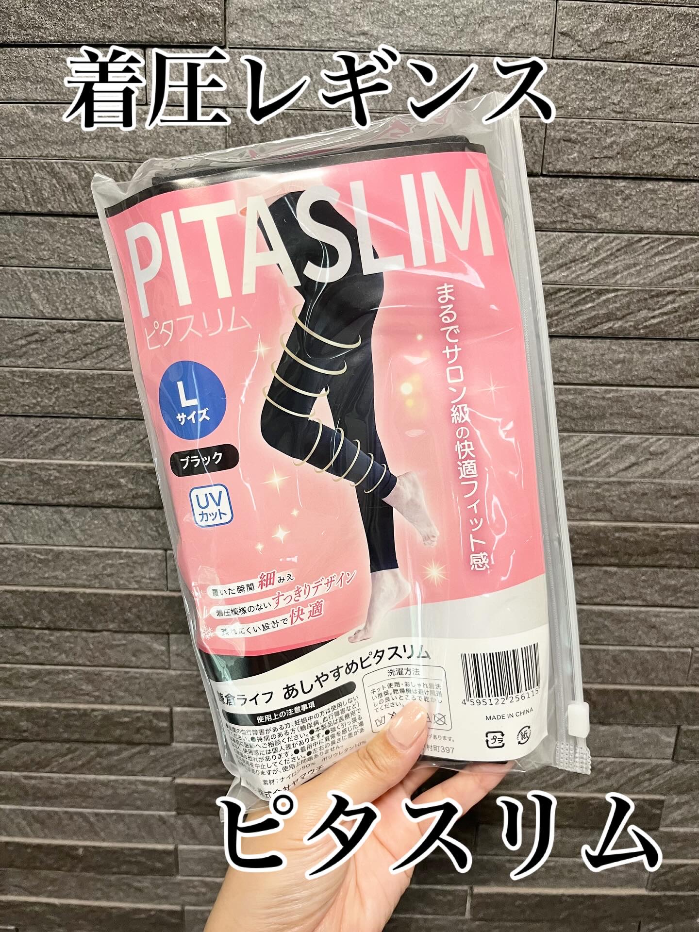 あしやすめピタスリム/鎌倉ライフ/レッグ・フットケアを使ったクチコミ（1枚目）