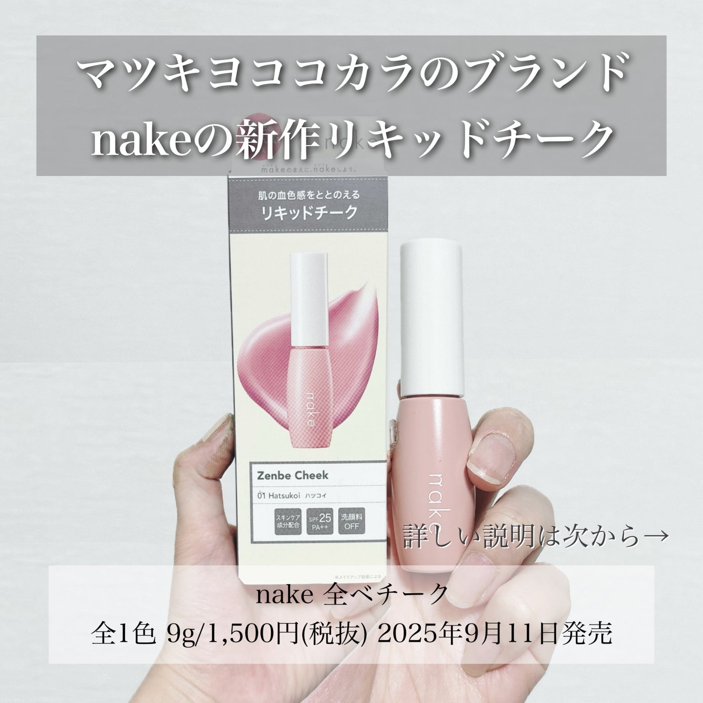 nake 全べチーク/nake/リキッドチークを使ったクチコミ(2枚目)