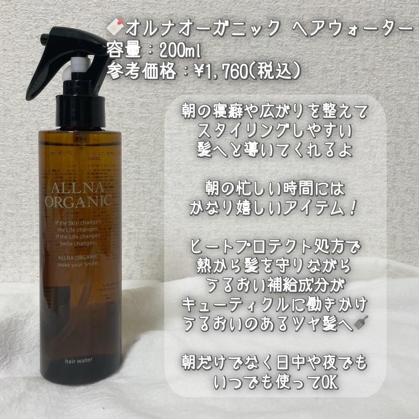 ヘアウォーター/ALLNA ORGANIC/ヘアミストを使ったクチコミ(9枚目)