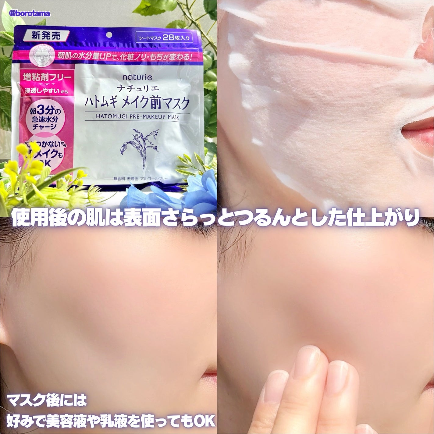 ハトムギ メイク前マスク/ナチュリエ/シートマスク・パックを使ったクチコミ(6枚目)