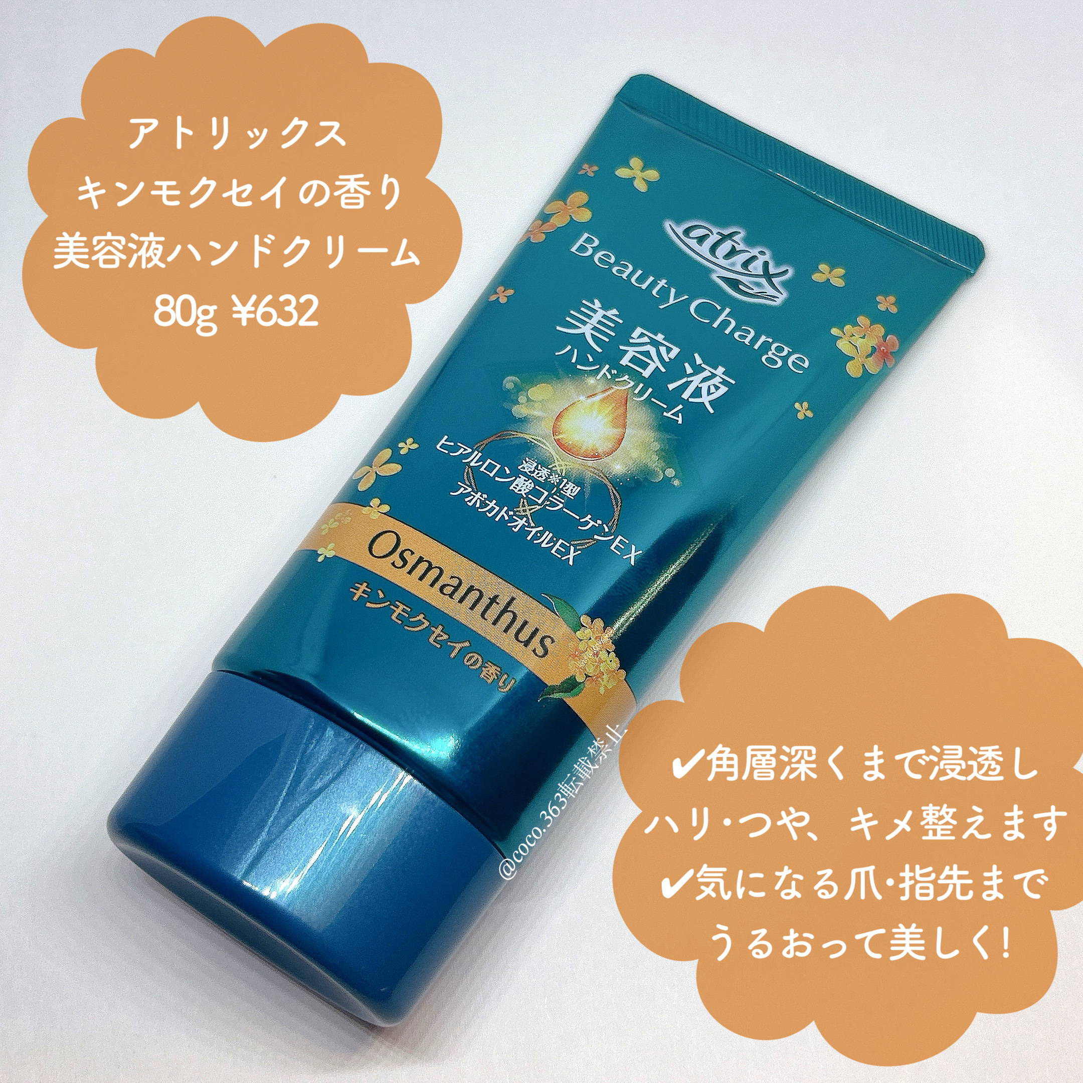 アトリックスビューティーチャージハンドクリーム 金木犀の香り/アトリックス/ハンドクリームを使ったクチコミ（2枚目）