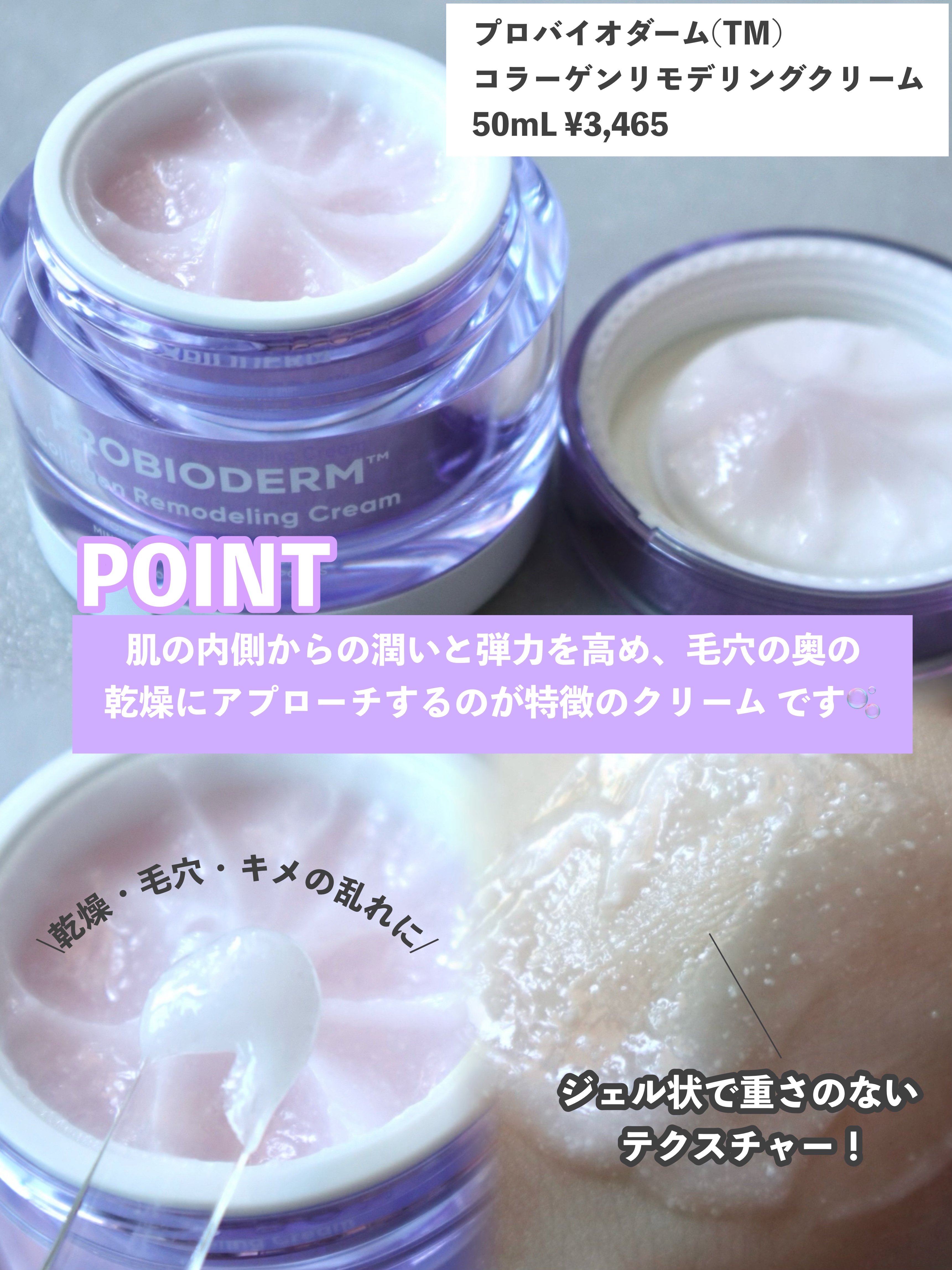 プロバイオダーム コラーゲン リモデリングクリーム/BIOHEAL BOH/フェイスクリームを使ったクチコミ（3枚目）