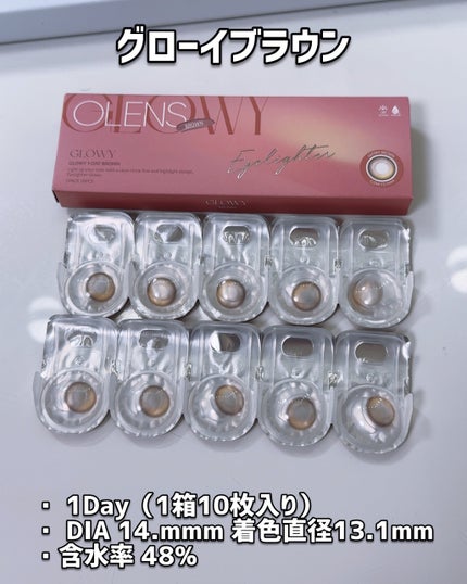 Glowy 1day/OLENS/ワンデー(1DAY)カラコンを使ったクチコミ(5枚目)