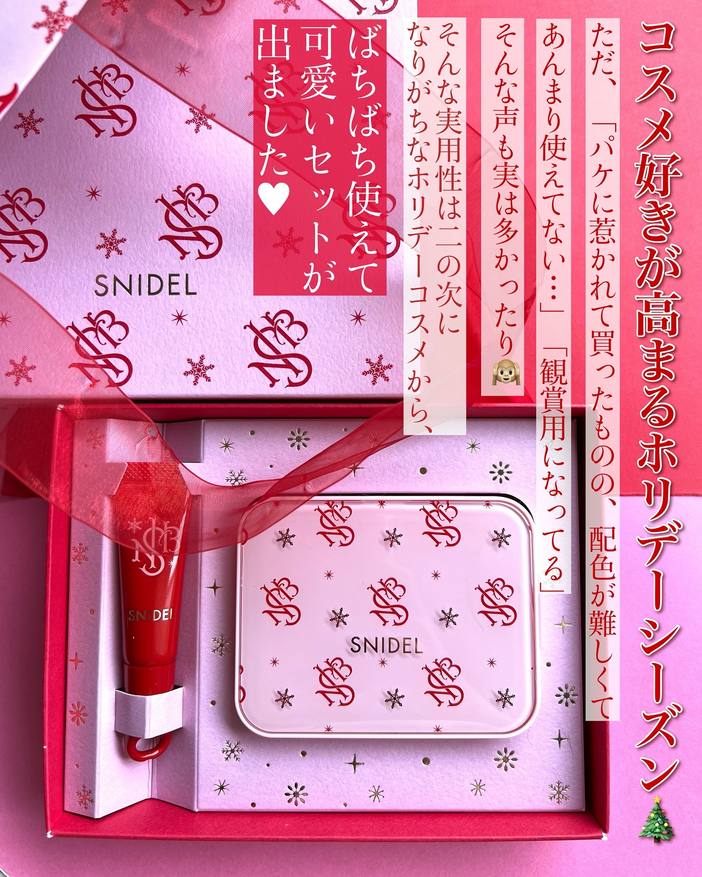 SNIDEL メイクアップコフレ Cheers Again/SNIDEL BEAUTY/メイクアップキットを使ったクチコミ（2枚目）