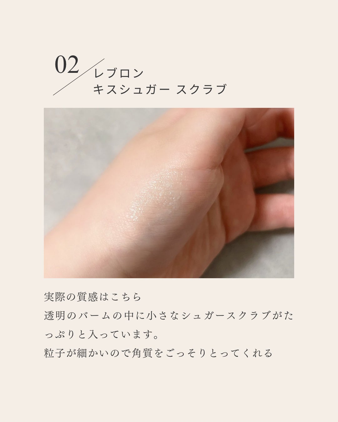 レブロン キス シュガー スクラブ/REVLON/リップスクラブを使ったクチコミ(3枚目)