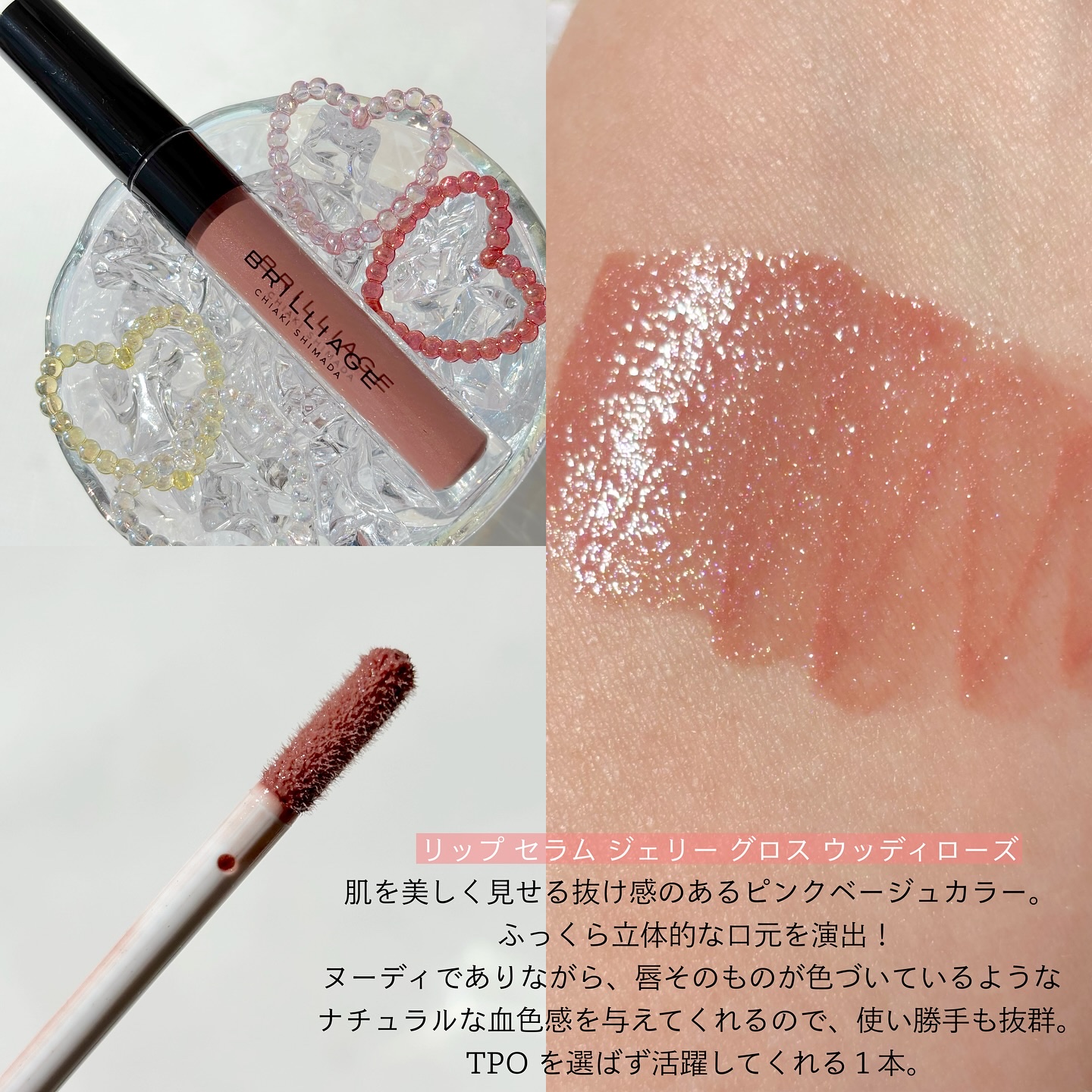 リップ セラム ジェリー グロス/ブリリアージュ/リップグロスを使ったクチコミ（3枚目）