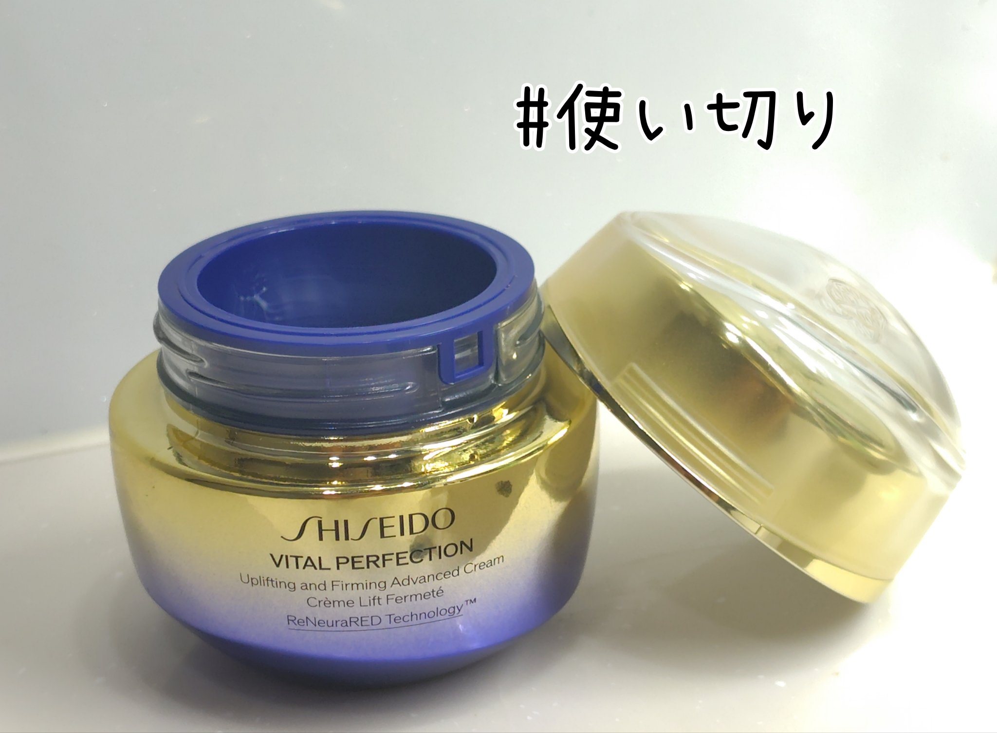 バイタルパーフェクション アドバンスクリーム 本体50g/SHISEIDO/フェイスクリームを使ったクチコミ（1枚目）
