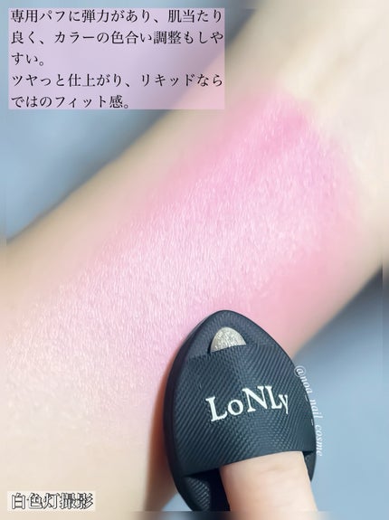 LoNLy シンティランテカラーセラム/LoNLy /リキッドチークを使ったクチコミ(3枚目)