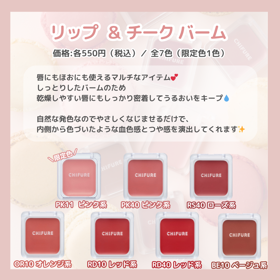 リップ ＆ チーク バーム/ちふれ/口紅を使ったクチコミ（2枚目）