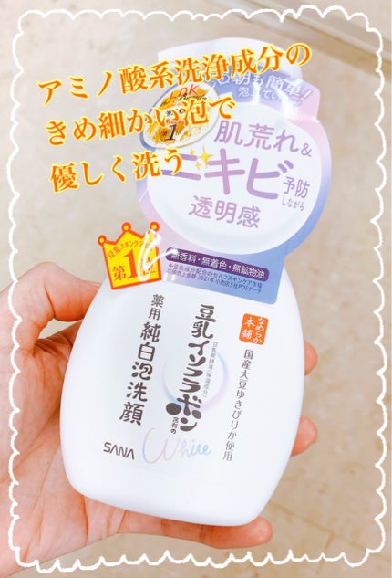 薬用泡洗顔/なめらか本舗/泡洗顔を使ったクチコミ(1枚目)