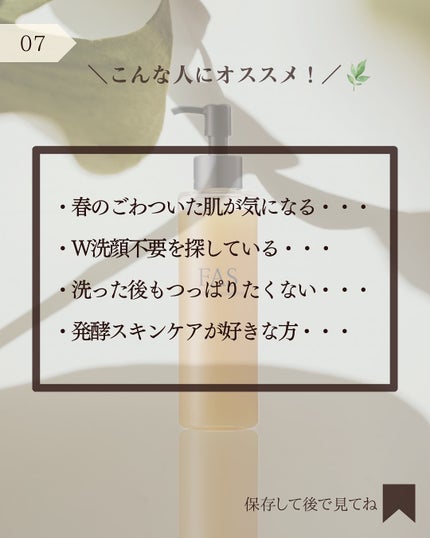 FAS ザ クリア クレンジングジェル/FAS/クレンジングジェルを使ったクチコミ(8枚目)