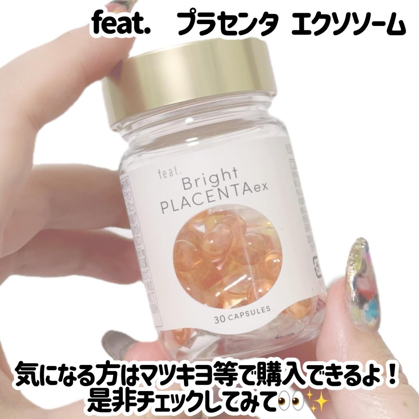 フィート ブライト プラセンタ エクソソーム【栄養機能食品 (ビタミンE)】/Feat./美容サプリメントを使ったクチコミ(4枚目)