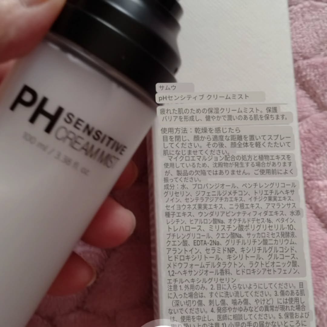 PHセンシティブクリームミスト/SAM'U/ミスト状化粧水を使ったクチコミ（1枚目）
