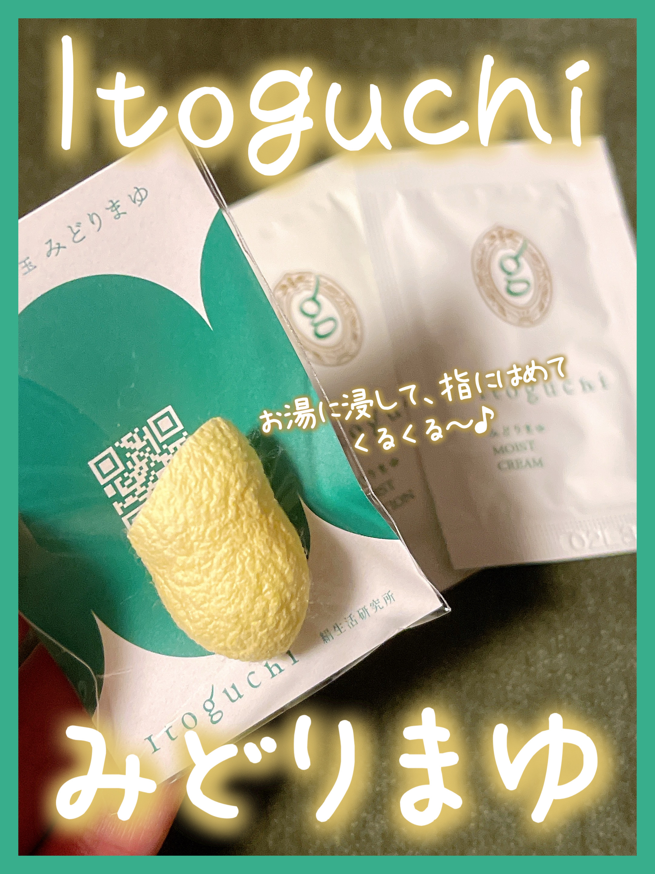 モイストローション/Itoguchi/化粧水を使ったクチコミ（1枚目）