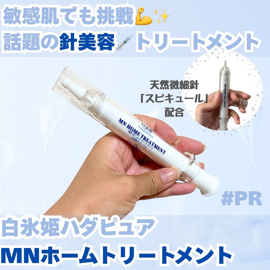 MN ホームトリートメント/白氷姫ハダピュア/フェイスクリームを使ったクチコミ(1枚目)