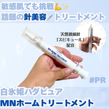 MN ホームトリートメント/白氷姫ハダピュア/フェイスクリームを使ったクチコミ(1枚目)