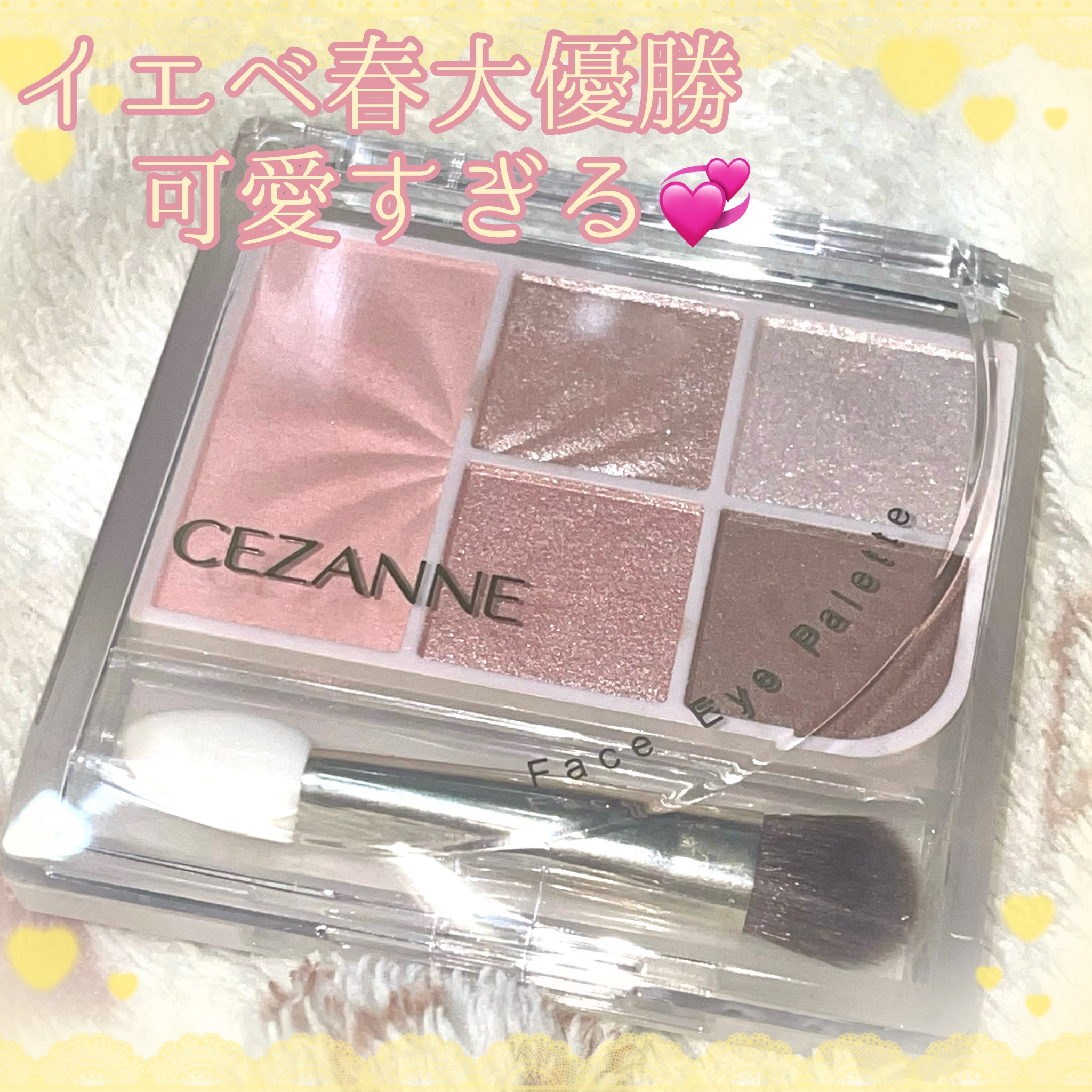 フェイスアイパレット/CEZANNE/アイシャドウを使ったクチコミ（1枚目）
