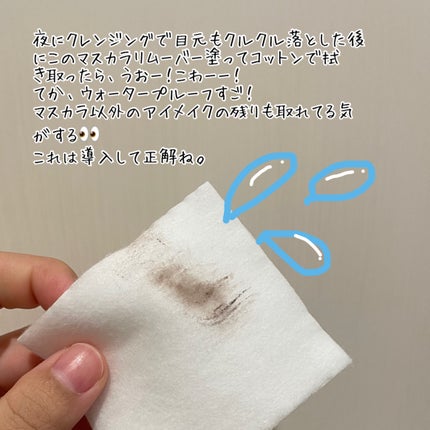 ヒロインメイクSP スピーディーマスカラリムーバー/ヒロインメイク/ポイントメイクリムーバーを使ったクチコミ(2枚目)