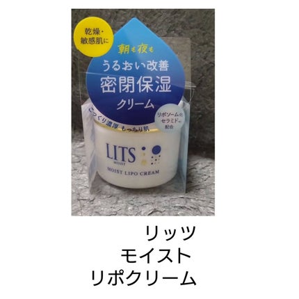 リッツ モイスト リポクリーム/リッツ/フェイスクリームを使ったクチコミ(1枚目)