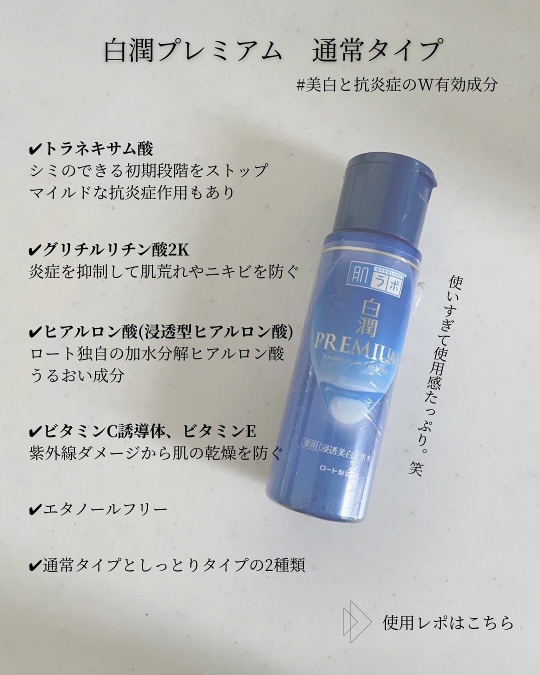 化粧水は「白潤プレミアム」で"トラネキサム酸"を取り入れてます🫧
.
美白といえばやっぱりトラネキサム酸🤍
毎日のスキンケアに欠かせない成分ですよね。
私はもうずっと白潤プレミアムを愛用中🫧
プチプラなのに惜しみなく使えて、重ねてもベ