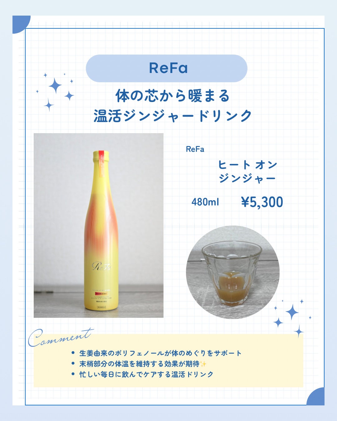 Reina フォロバ100 on LIPS 「ReFaヒートオンジンジャー480ml¥5,300お気に入りの..」(1枚目)