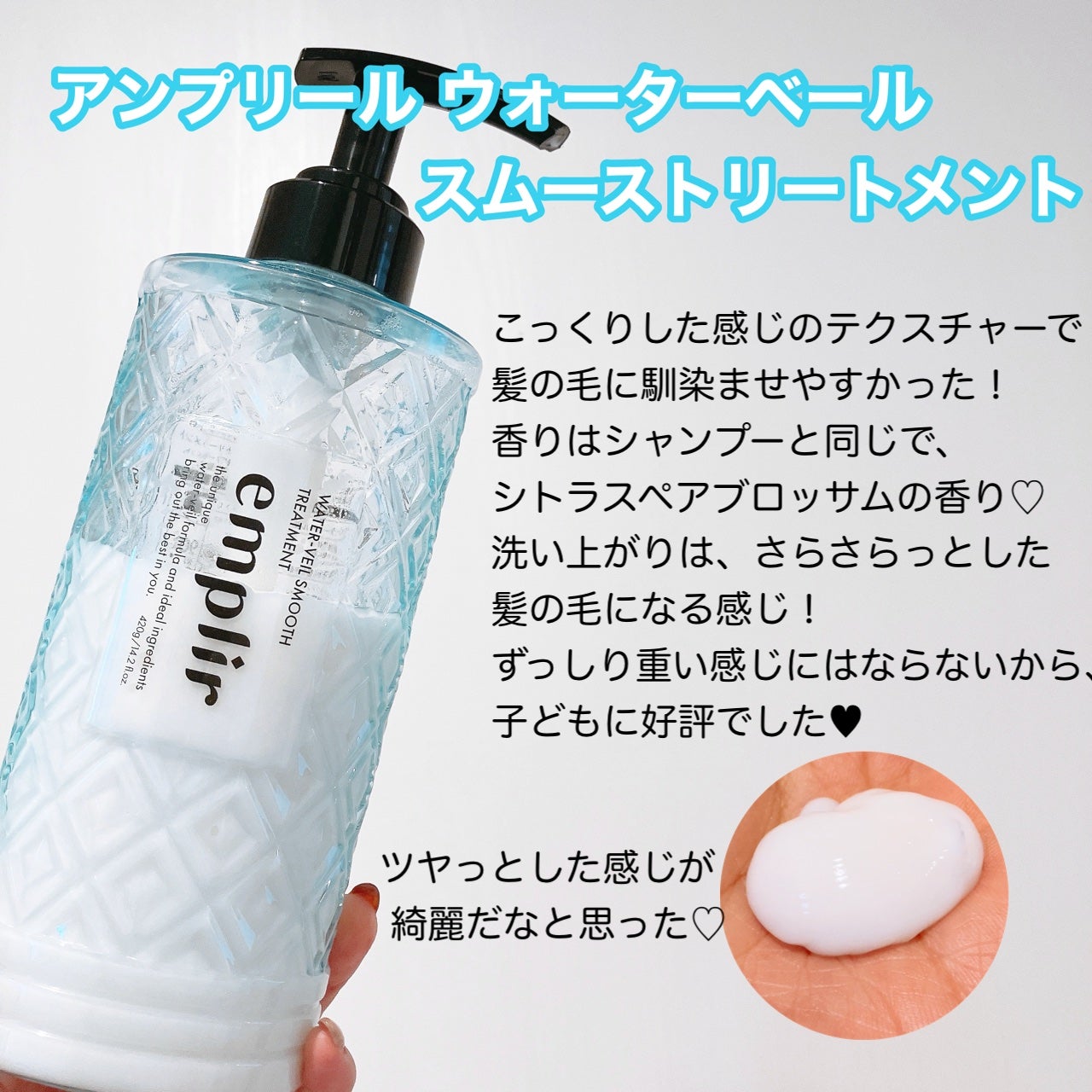 にゃー♡フォロバ on LIPS 「アンプリールウォーターベールスムースシャンプー・トリートメント..」(3枚目)